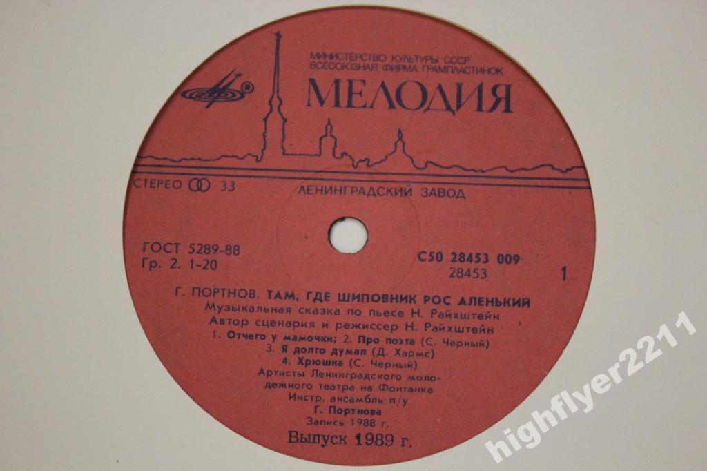 Г. ПОРТНОВ. "Там, где шиповник рос аленький", музыкальная сказка по пьесе Н. Райхштейн