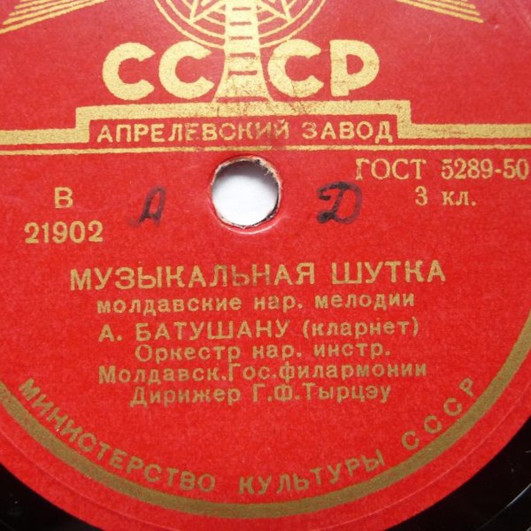 «Хора» и «Сырба» / Музыкальная шутка