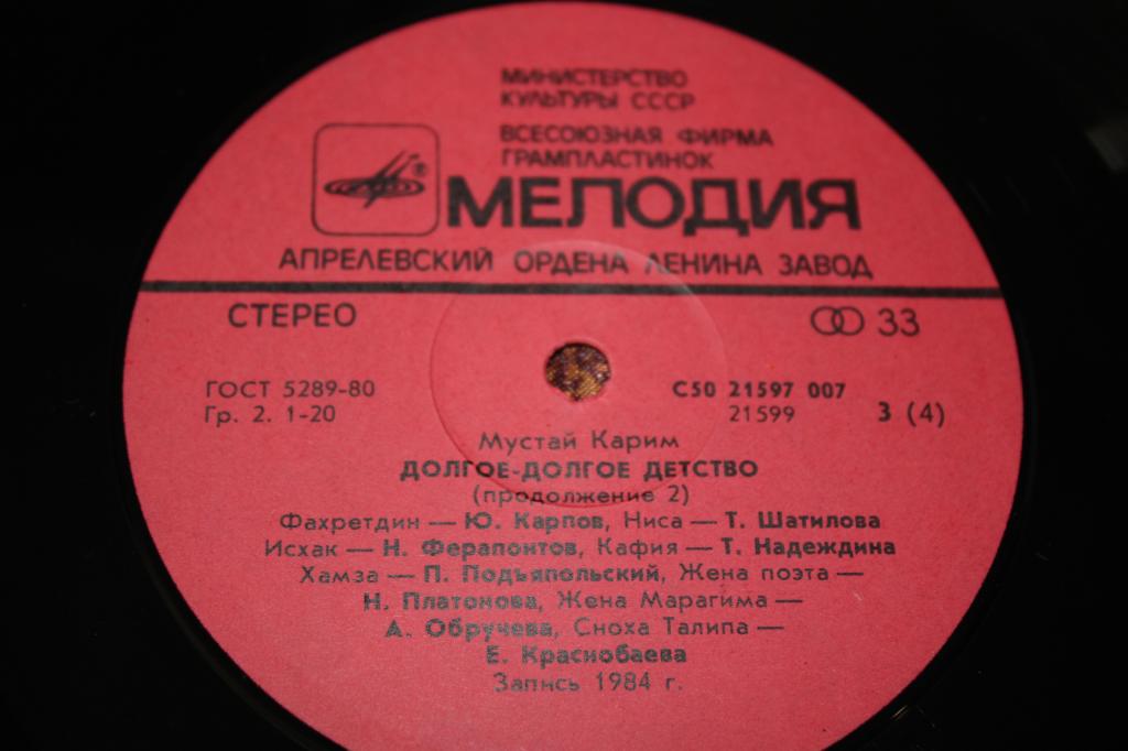 М. КАРИМ (1919): Долгое-долгое детство