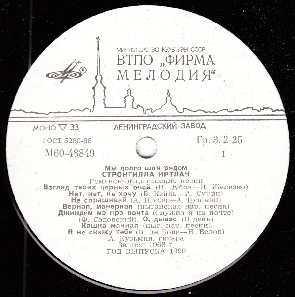 Стронгилла Иртлач. Мы долго шли рядом. Старинные романсы