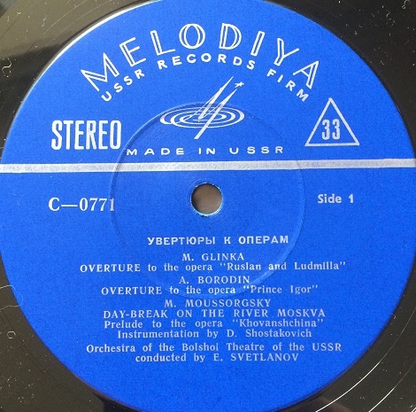 Оперные увертюры русских композиторов (Е. Светланов)