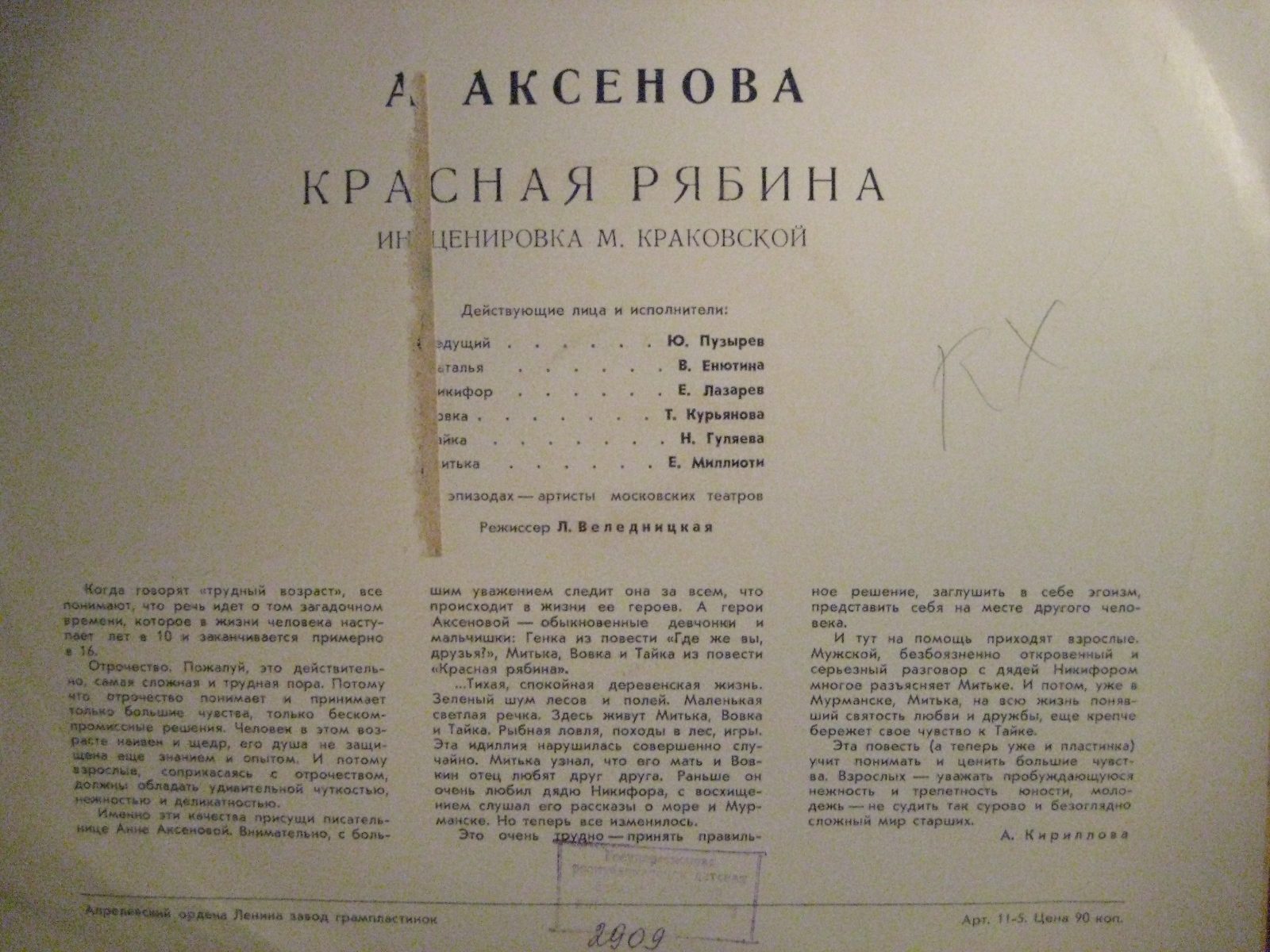 А. Аксенова. Красная рябина (инсценировка)