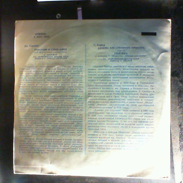 МУЗЫКА АМЕРИКАНСКИХ КОМПОЗИТОРОВ (Дж. Гершвин, С. Барбер)