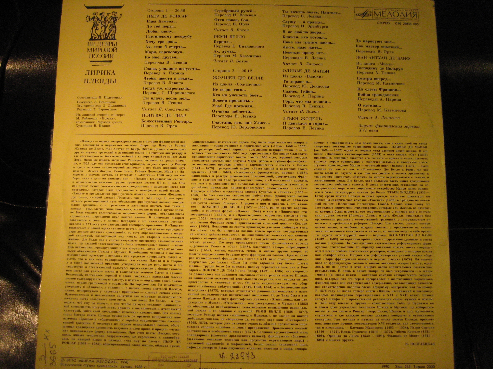 ШЕДЕВРЫ МИРОВОЙ ПОЭЗИИ. Лирика Плеяды