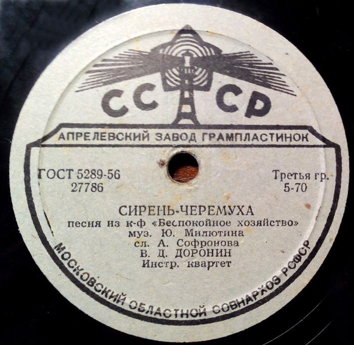 В. Д. Доронин — Сирень-черёмуха / Песня Курочкина
