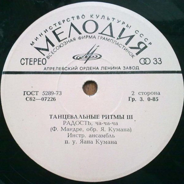 Tantsurütme III (Танцевальные ритмы III)