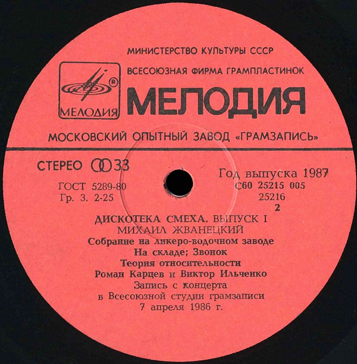 Михаил Жванецкий. Роман Карцев и Виктор Ильченко. Дискотека смеха. Выпуск 1
