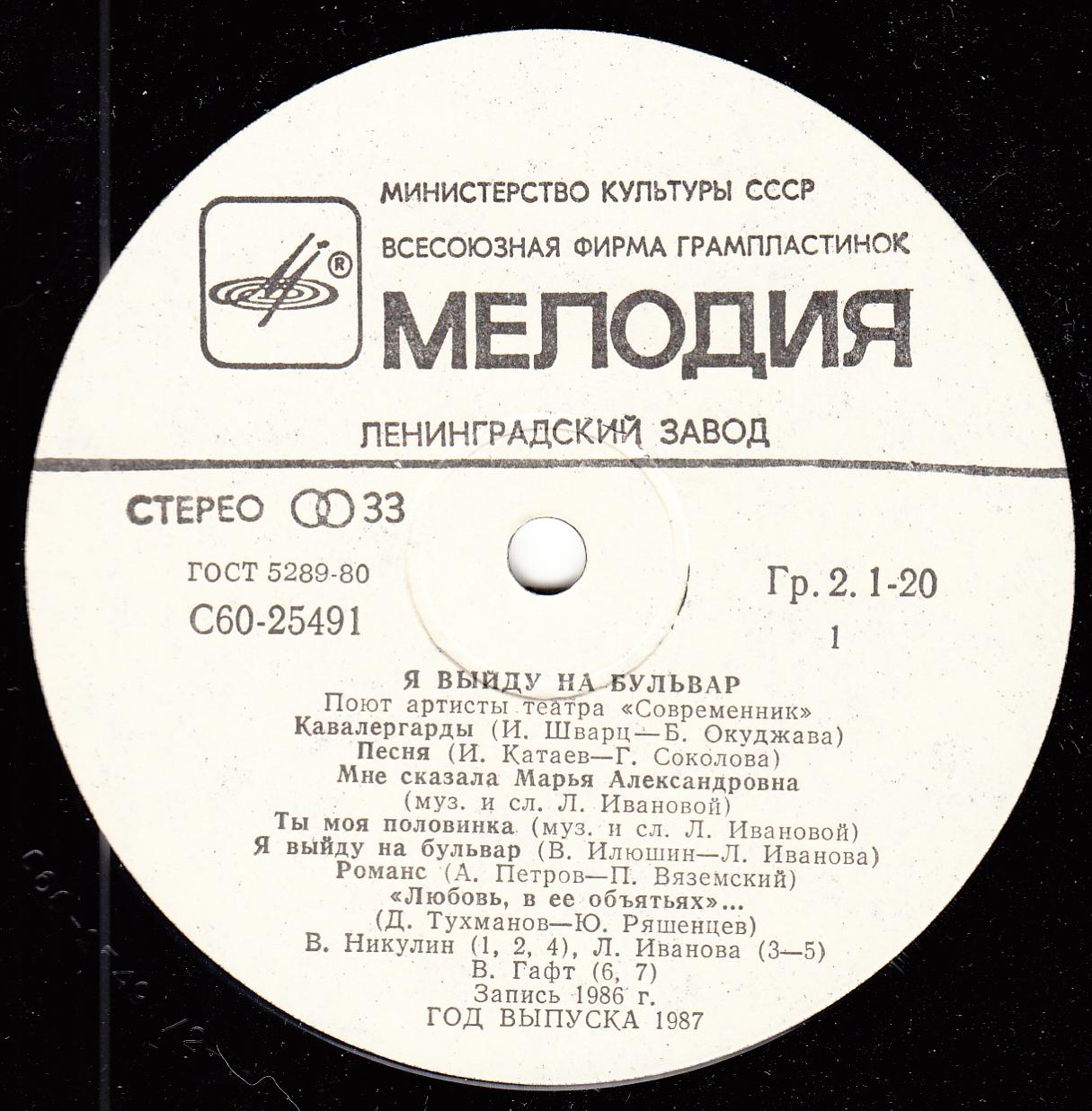 Поют артисты театра "Современник". Я выйду на бульвар...