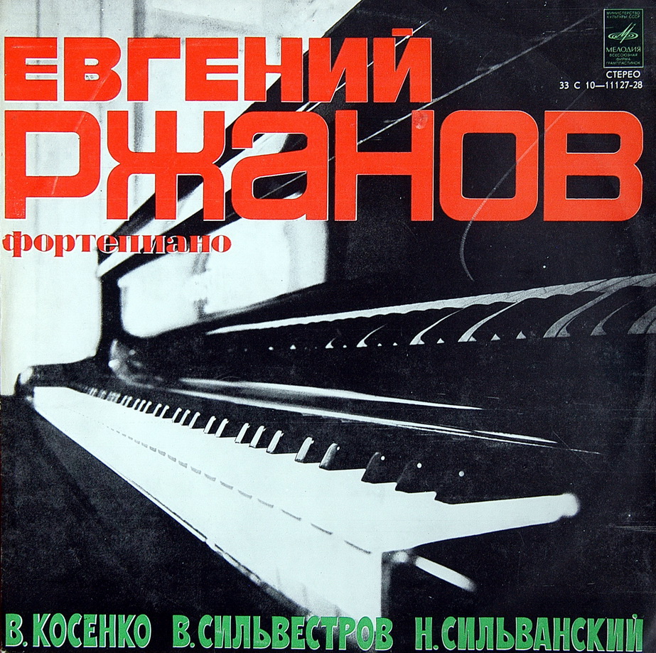 Е. Ржанов, ф-но. Детские пьесы украинских композиторов (В. Косенко, В. Сильвестров, Н. Сильванский)