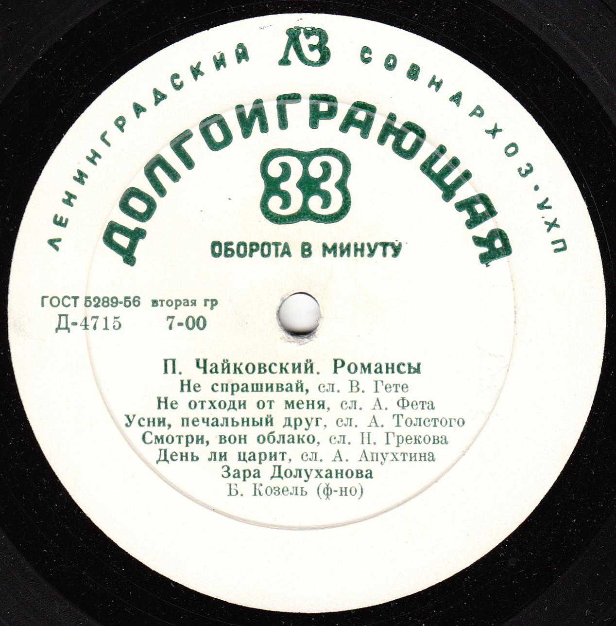 З. Долуханова - Романсы П. Чайковского