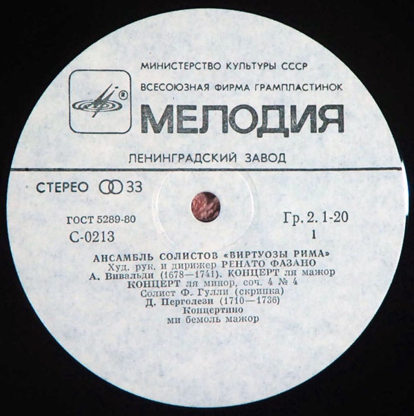 АНСАМБЛЬ СОЛИСТОВ "ВИРТУОЗЫ РИМА" худ. рук. и дир. Р. Фазано