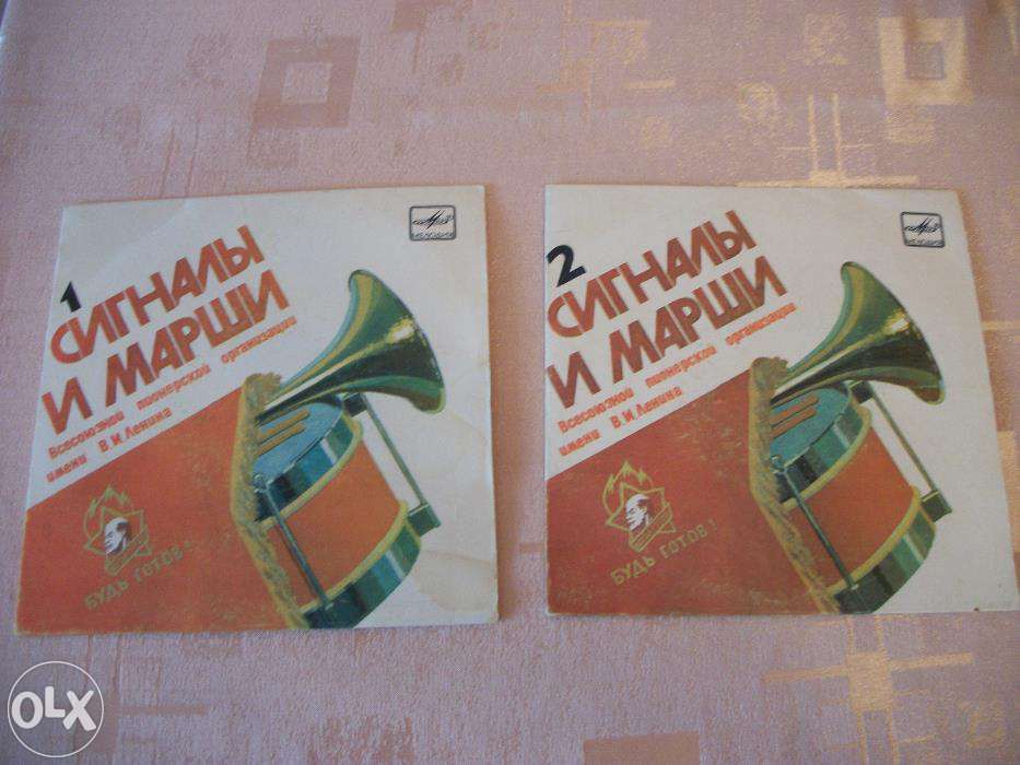 Сигналы и марши Всесоюзной пионерской организации имени В. И. Ленина