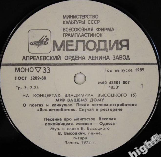 На концертах Владимира Высоцкого № 5. Мир вашему дому