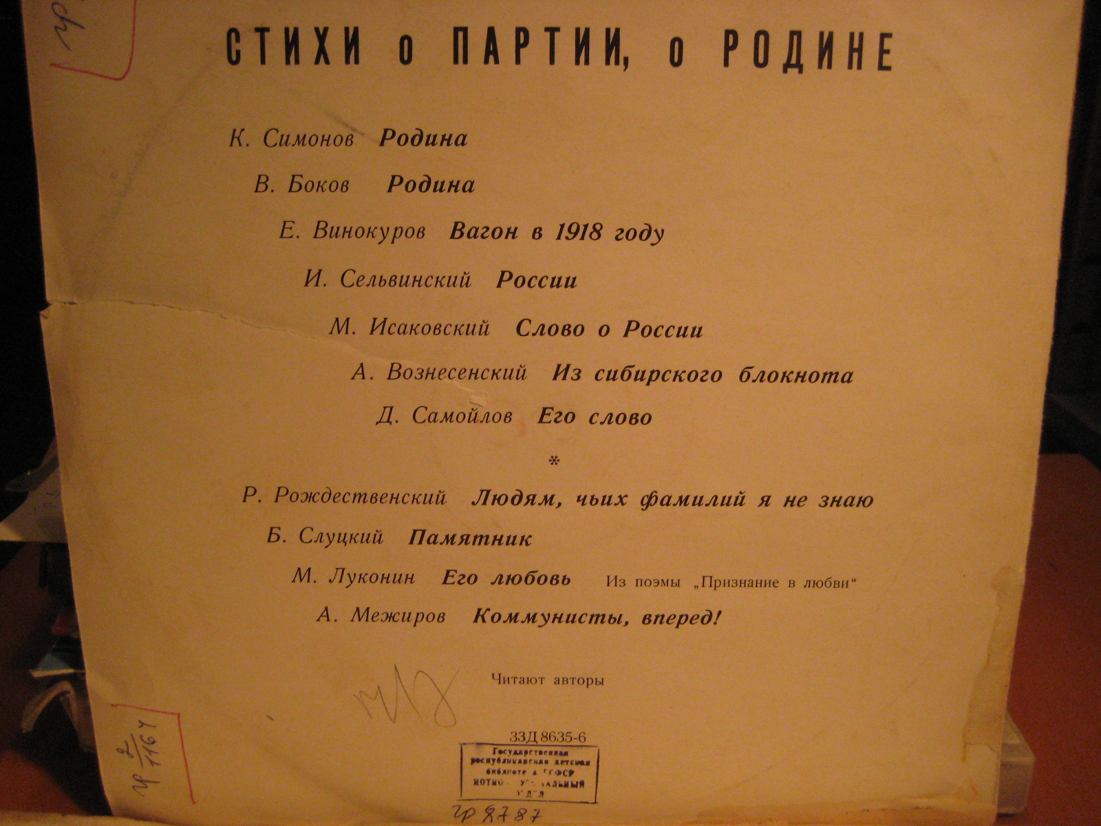 Стихи о Партии, о Родине. Читают авторы