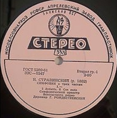 И. Стравинский .  Мария Юдина (ф-но). Дирижирует Г. Рождественский