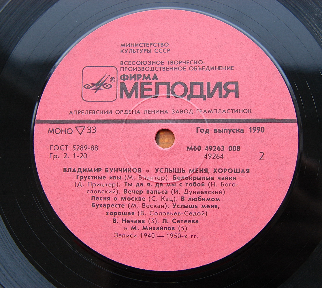 Владимир БУНЧИКОВ. «Услышь меня, хорошая»