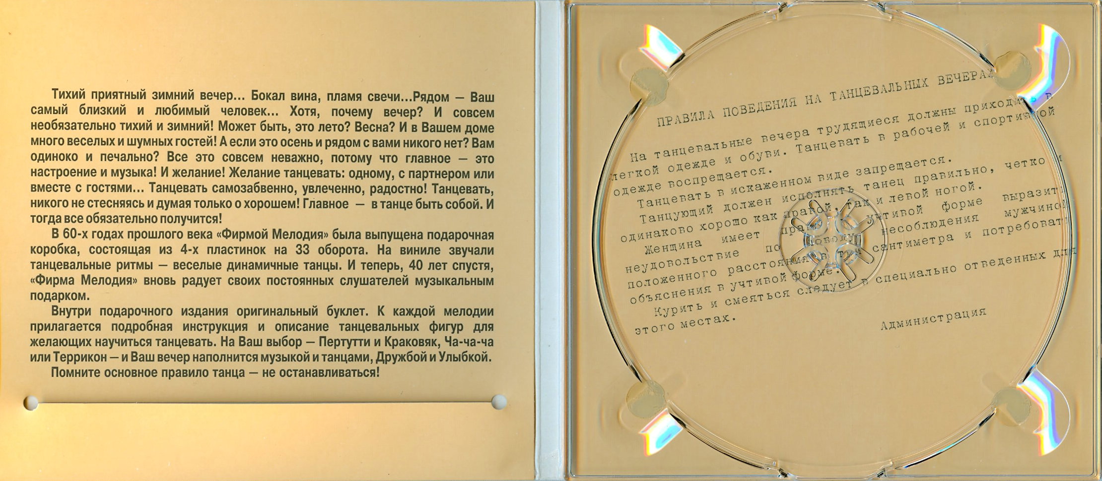 Танцевальные ритмы