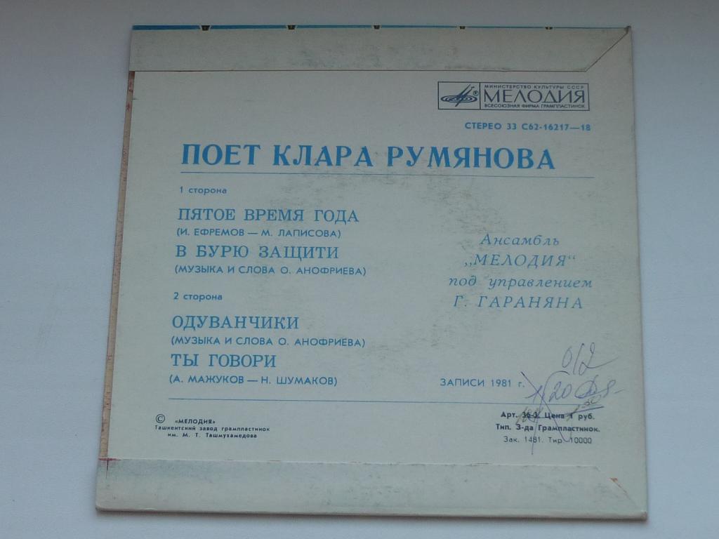 Поёт Клара Румянова