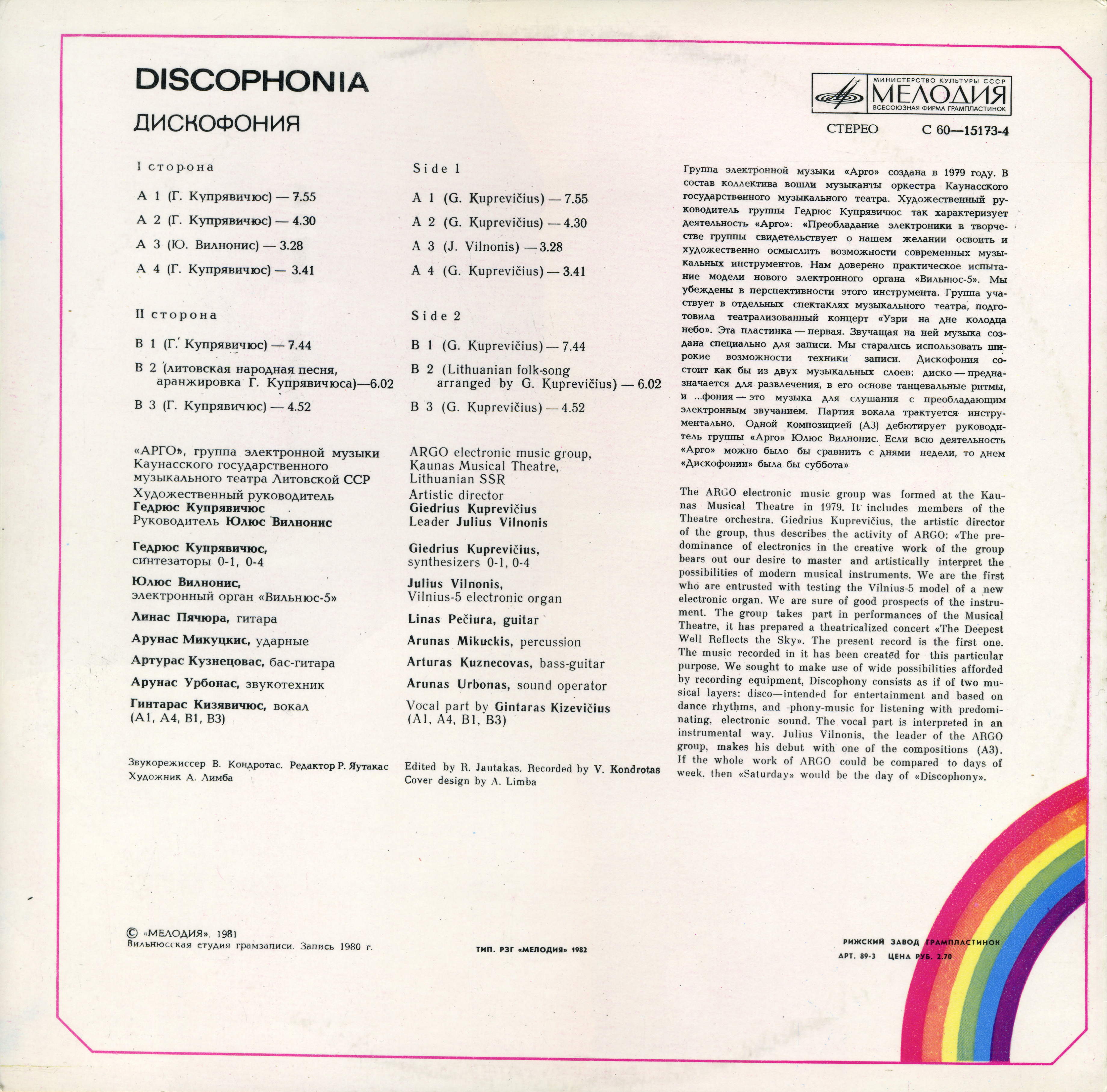 «АРГО», группа электронной музыки — «Дискофония»