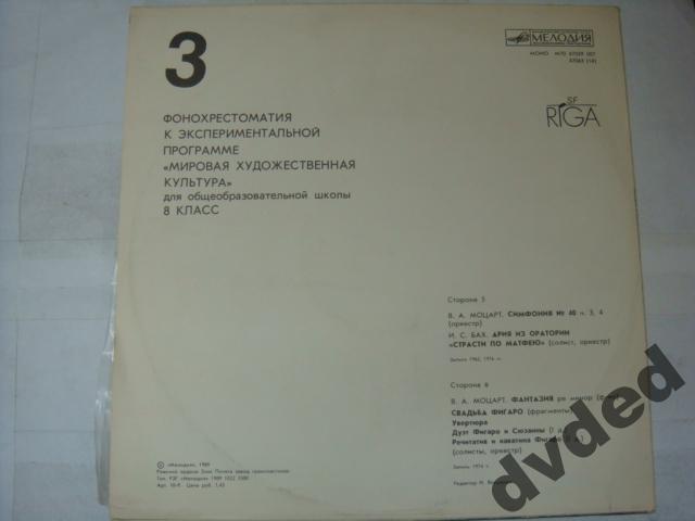 Фонохрестоматия к экспериментальной программе «Мировая художественная культура» для VIII класса общеообразовательных школ (первое полугодие)