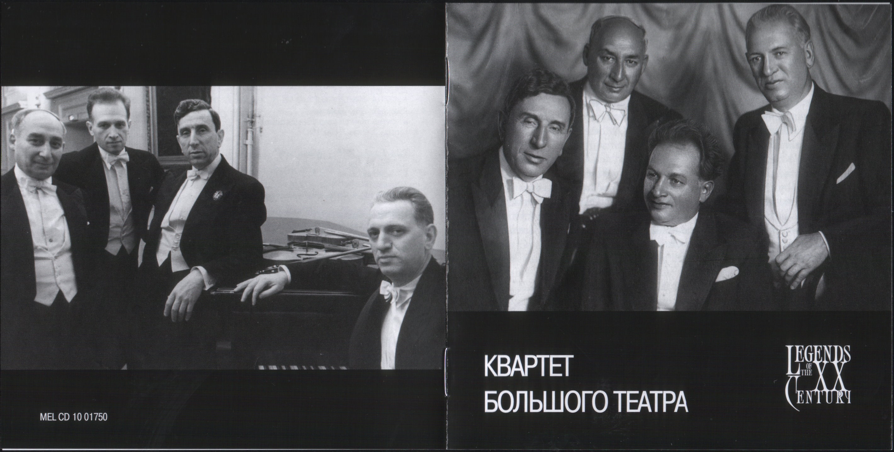 Квартет Большого театра / Бородин, Глиэр, Мясковский