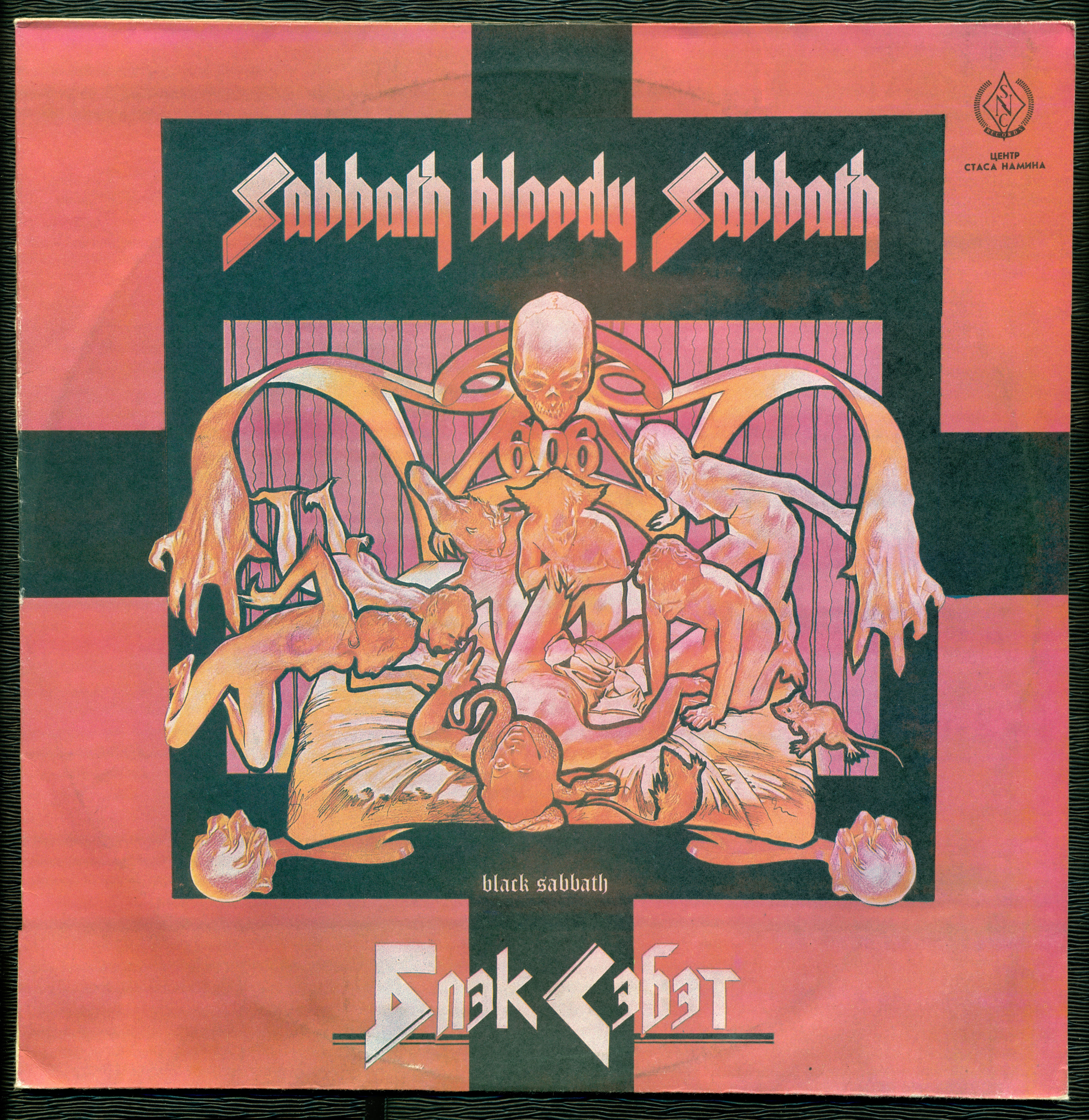 Black Sabbath — Sabbath Bloody Sabbath