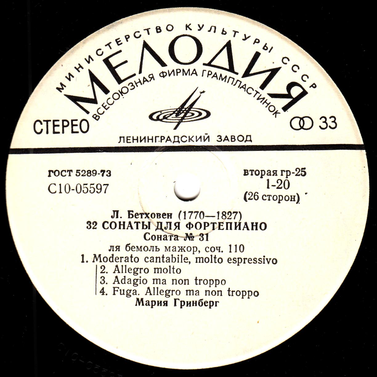 Л. БЕТХОВЕН: 32 сонаты для фортепиано (Мария Гринберг)