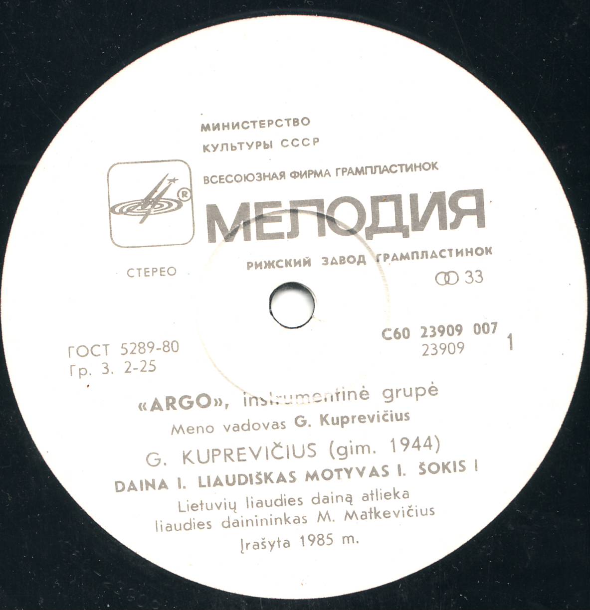 ИНСТРУМЕНТАЛЬНАЯ ГРУППА «АРГО», худ. рук. Гедрюс Купрявичюс. «Žemė L»