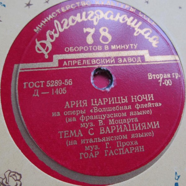 Гоар Гаспарян - Арии из опер