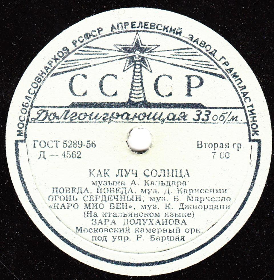 Зара Долуханова (меццо-сопрано)