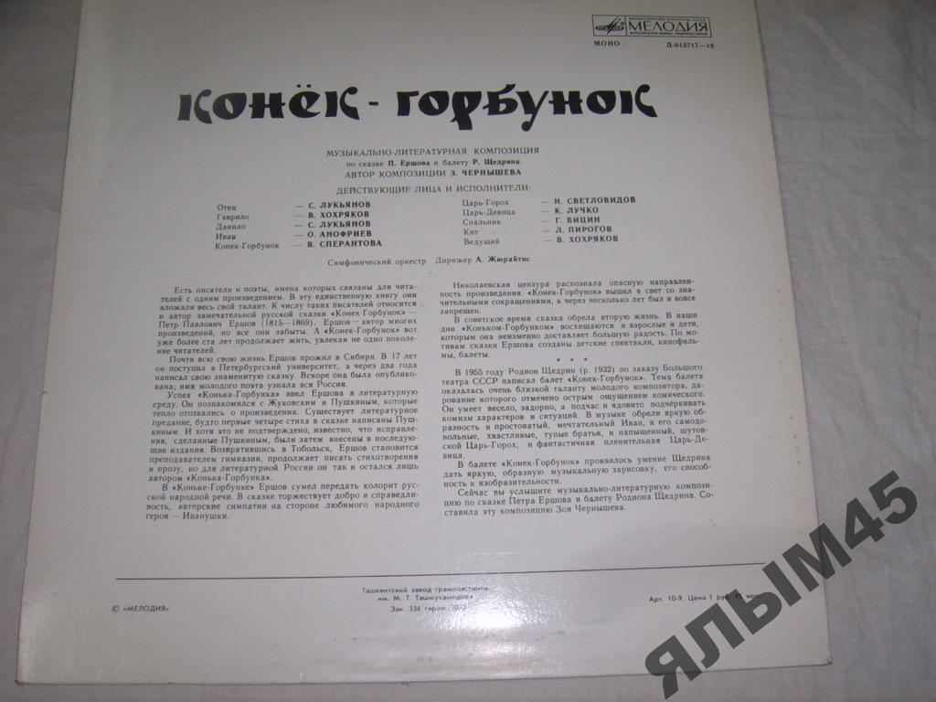 Р. Щедрин, П. Ершов. Конёк-горбунок