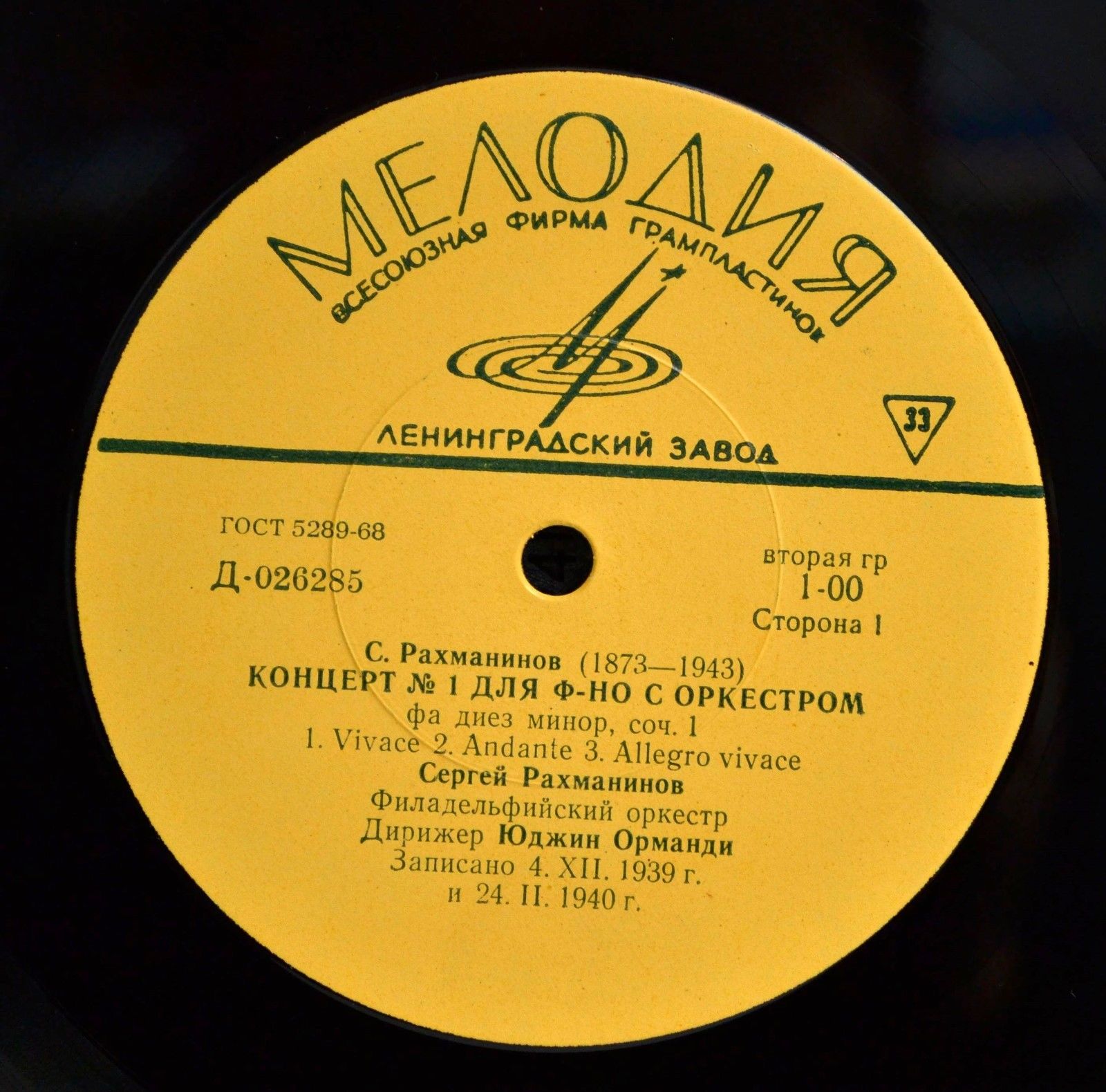 С. РАХМАНИНОВ (1873–1943): Концерты для ф-но с оркестром № 1, № 2 (С. Рахманинов)