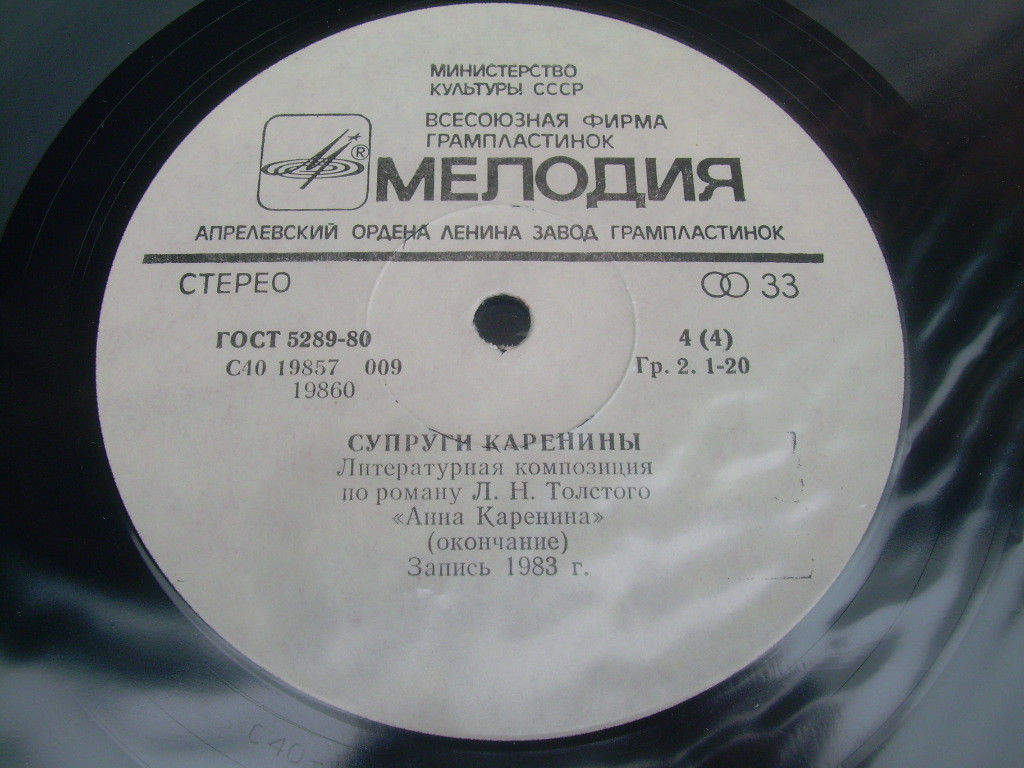 Л. Толстой "Супруги Каренины"