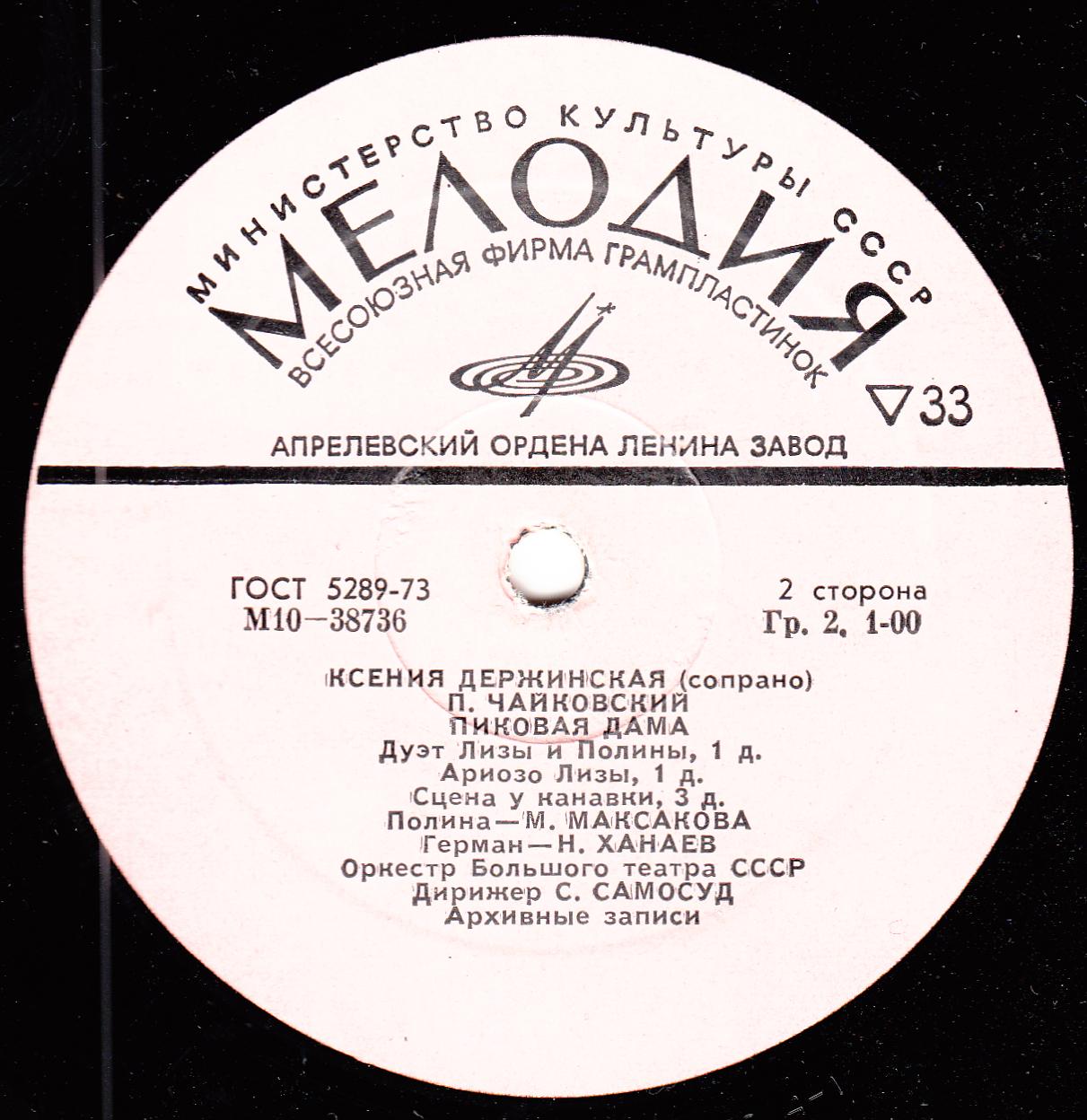 Ксения ДЕРЖИНСКАЯ (сопрано)