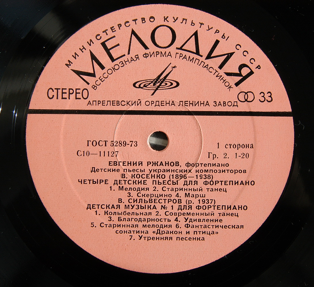 Е. Ржанов, ф-но. Детские пьесы украинских композиторов (В. Косенко, В. Сильвестров, Н. Сильванский)