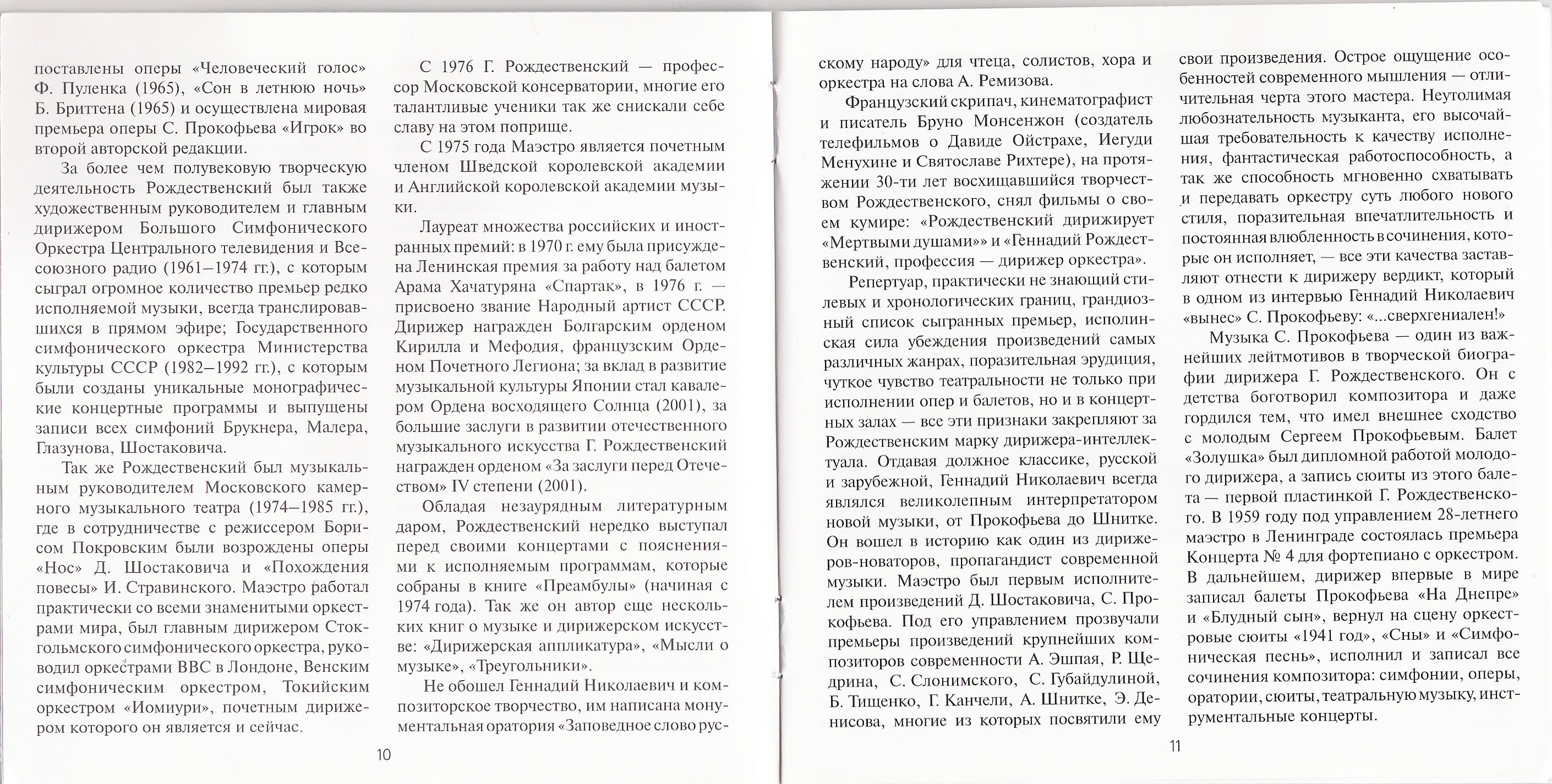 Геннадий Рождественский - Сергей Прокофьев. Балет «Ромео и Джульетта»