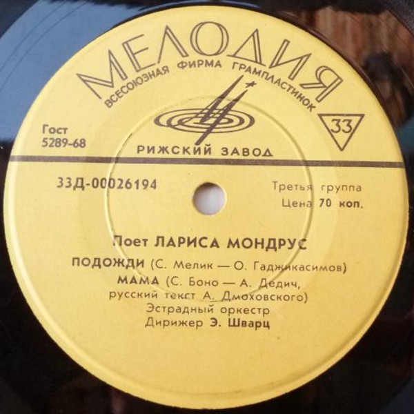 Поет Лариса Мондрус