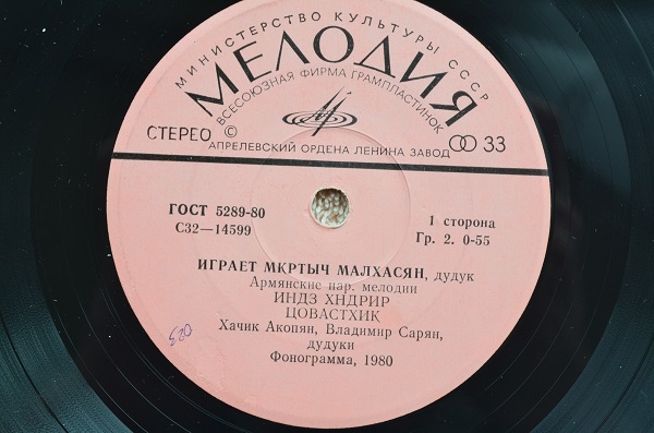 МАЛХАСЯН Мкртыч (дудук), Хачик Акопян и Владимир Сарян (дудуки). Нар. мелодии: