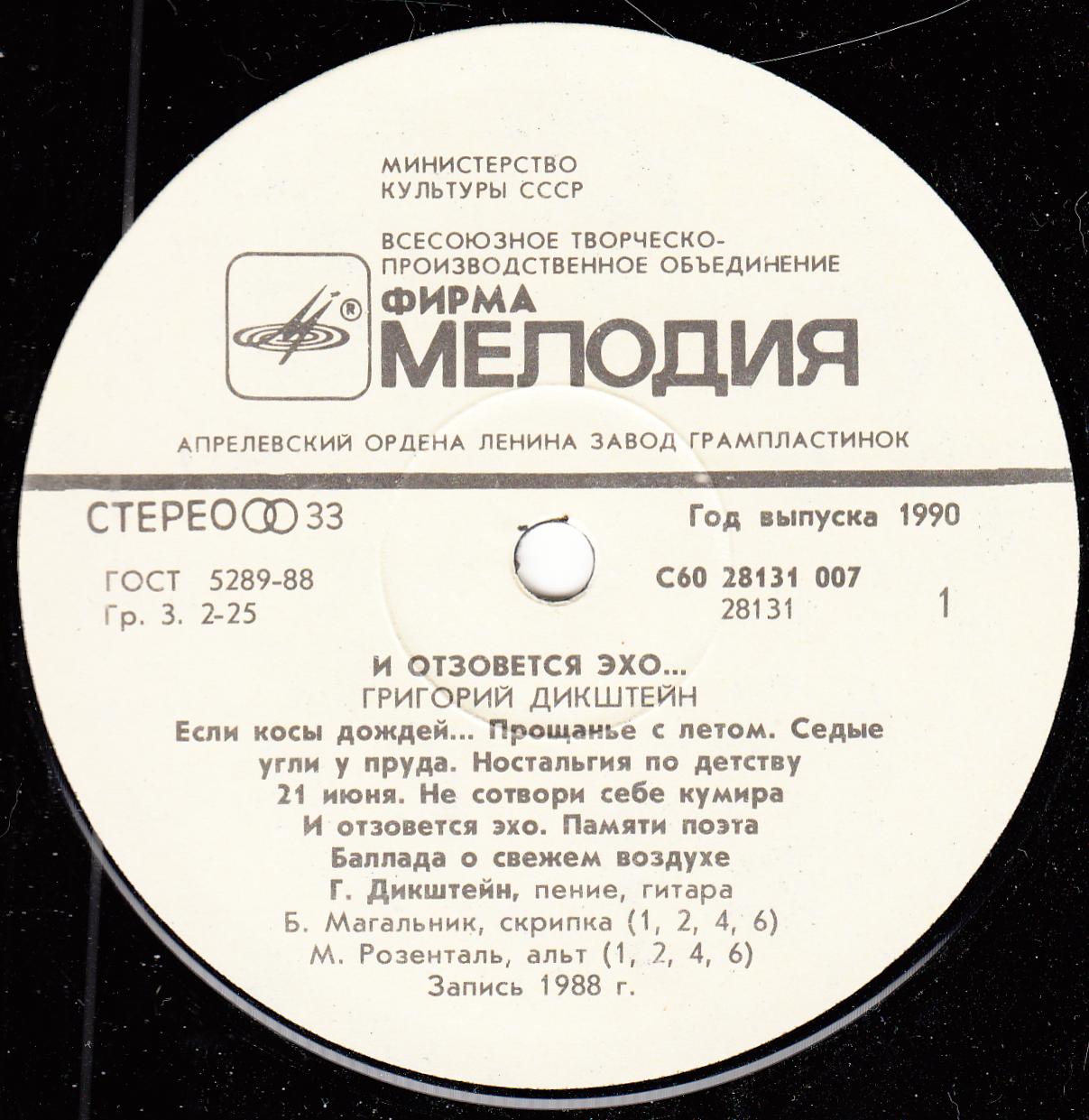 Григорий Дикштейн. И отзовётся эхо…