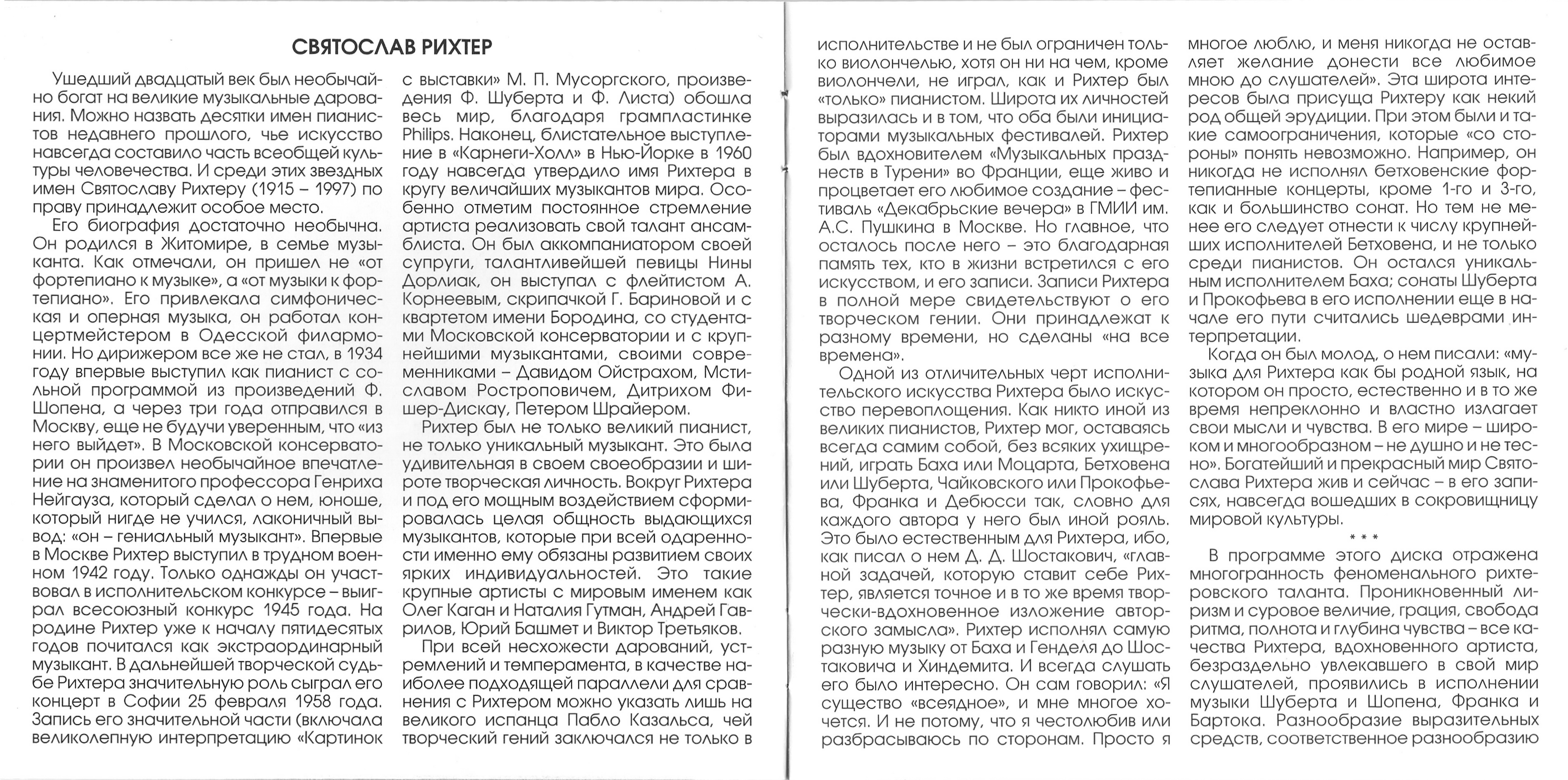 Святослав РИХТЕР (фортепиано). Шуберт. Шопен. Франк. Барток