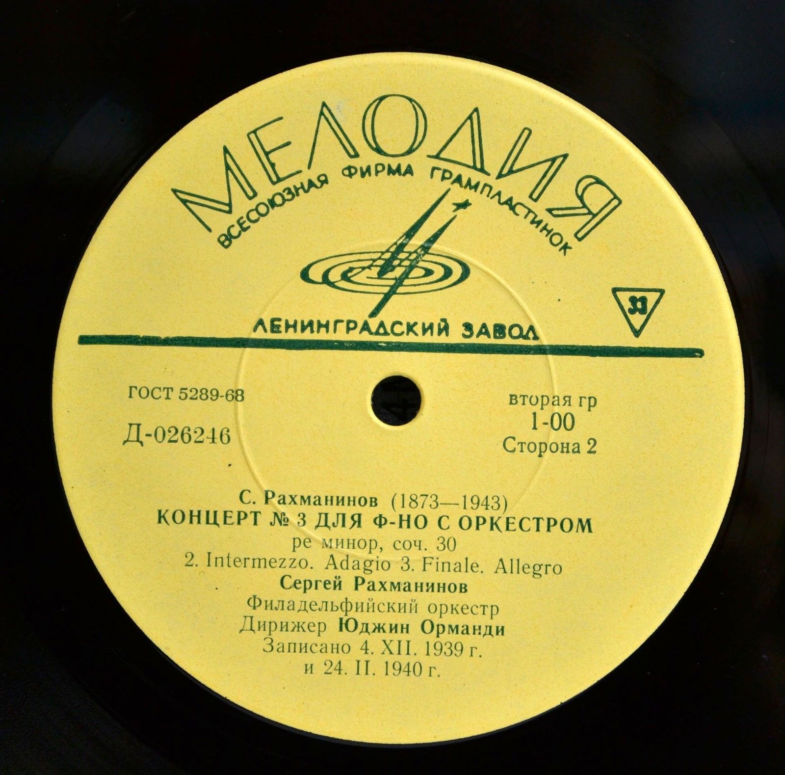 С. Рахманинов: Концерт № 3 для ф-но с оркестром (С. Рахманинов, Ю. Орманди)