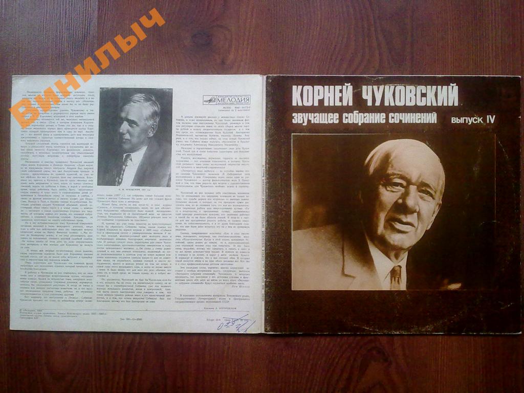 К. ЧУКОВСКИЙ (1882-1969): Звучащее собрание сочинений (выпуск 4).