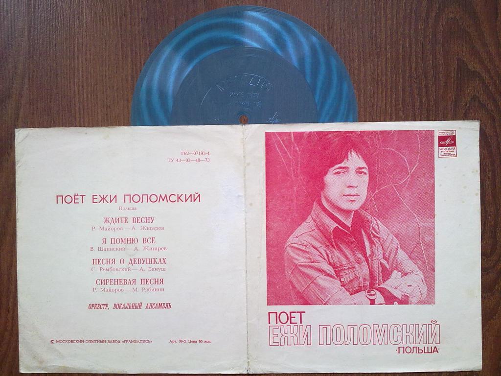 Поёт Ежи Поломский (Польша)