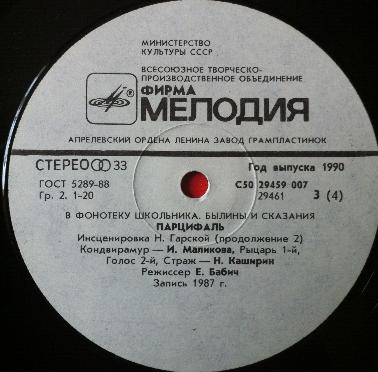 ПАРЦИФАЛЬ