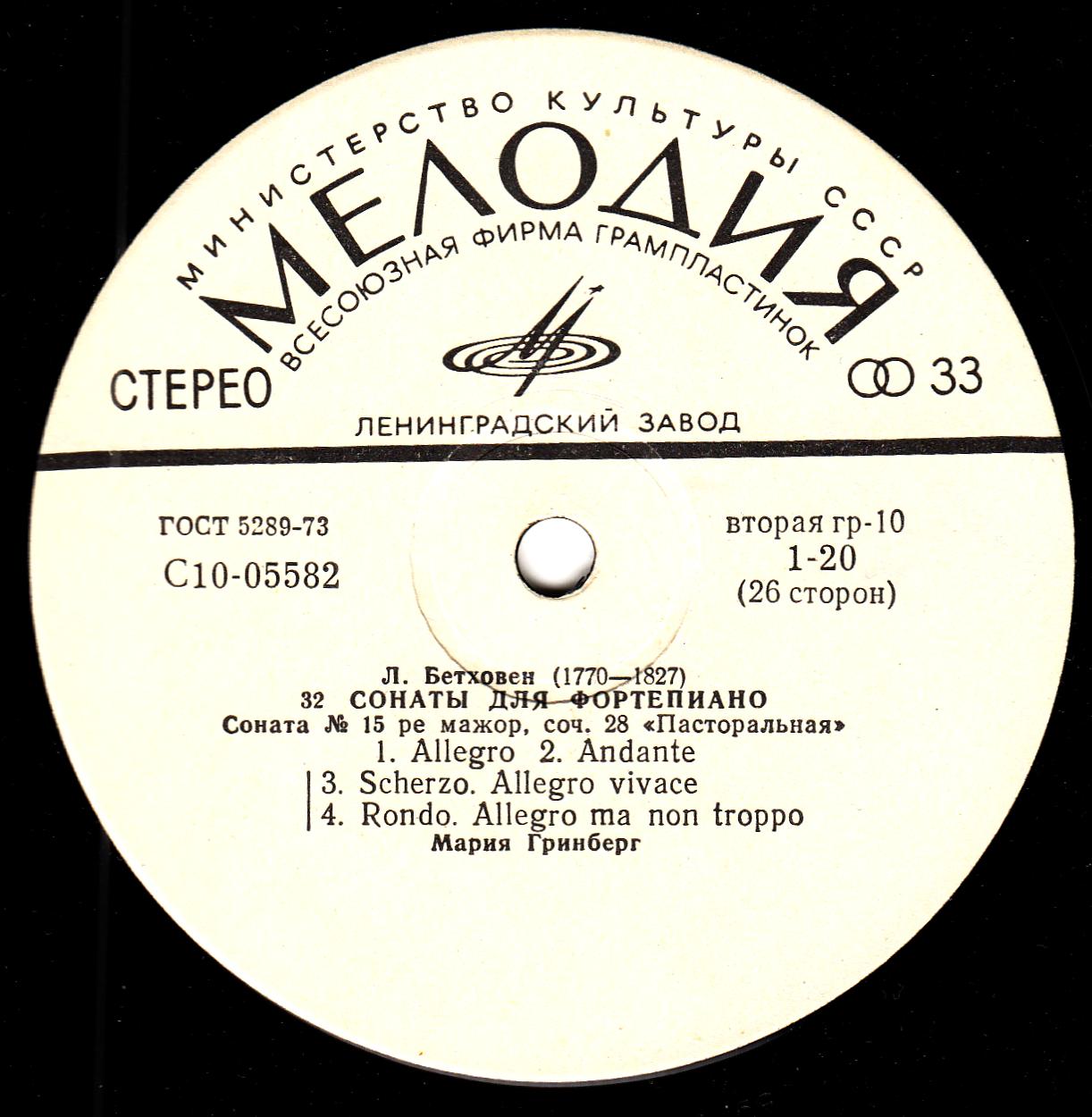 Л. БЕТХОВЕН: 32 сонаты для фортепиано (Мария Гринберг)