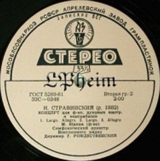 И. Стравинский .  Мария Юдина (ф-но). Дирижирует Г. Рождественский