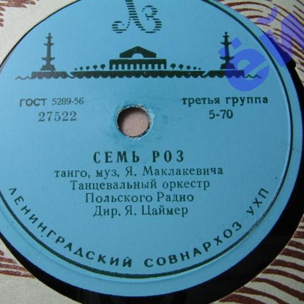 Семь роз / Как можно забыть