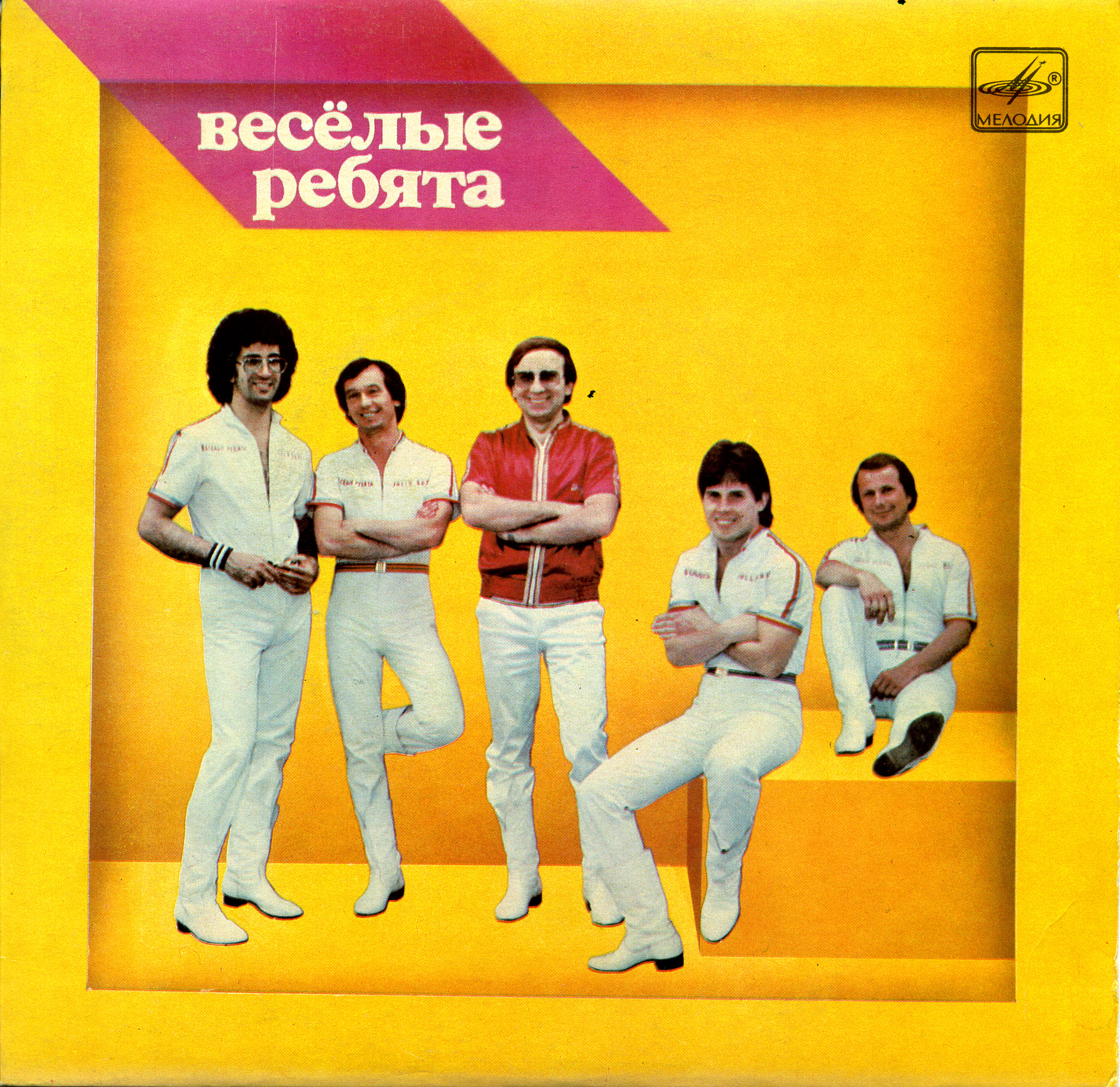 АНСАМБЛЬ «ВЕСЕЛЫЕ РЕБЯТА», рук. Павел Слободкин