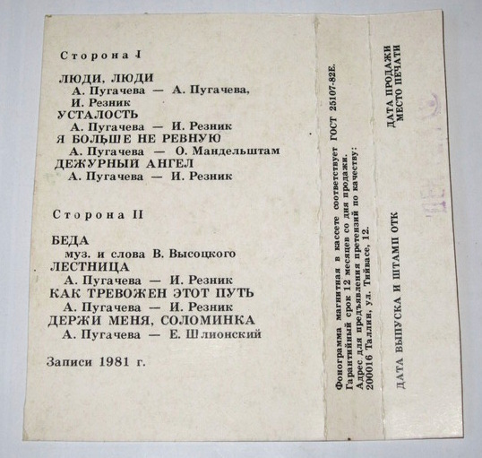 Алла Пугачева и группа "Рецитал" - "Как тревожен этот путь (I)"