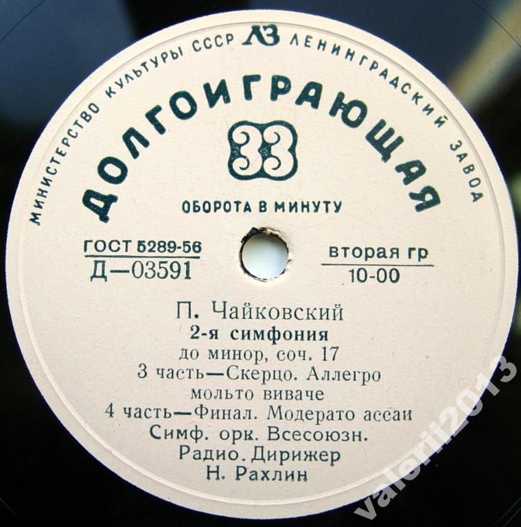 П. ЧАЙКОВСКИЙ Симфония № 2 до минор, соч. 17 (СО ВР, Н. Г. Рахлин)
